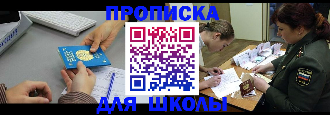 прописка для работы в Мончегорске
