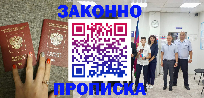 временная регистрация законно в Мончегорске