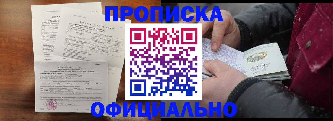 временная регистрация для школы в Мончегорске