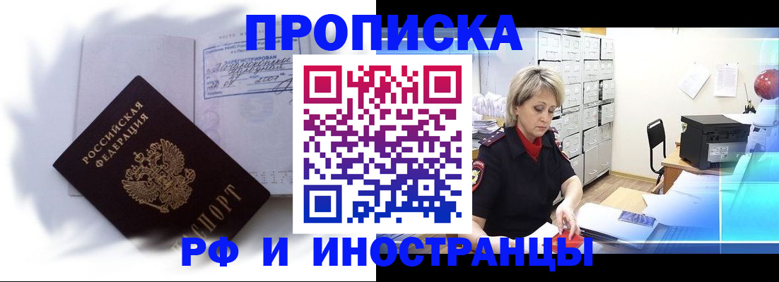 прописка регистрация в Мончегорске