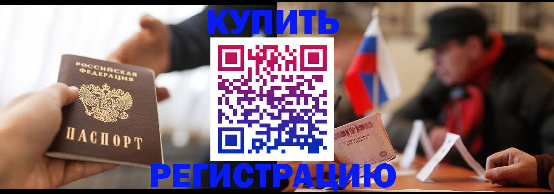 регистрация в Мончегорске